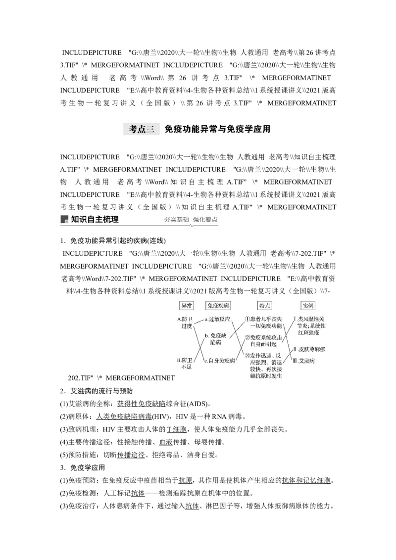 选择性必修一讲义_8.❤北京人大附中内部资料_6.人大附中高中生物讲义合集（全）