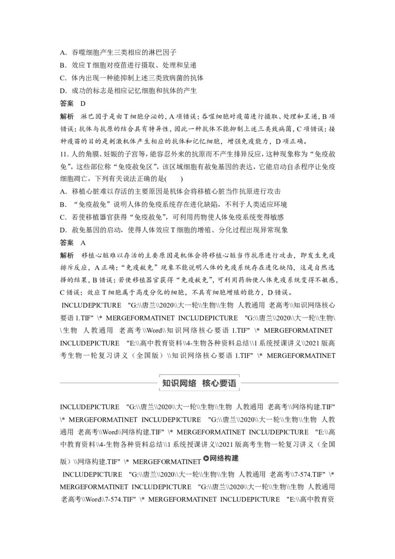 选择性必修一讲义_8.❤北京人大附中内部资料_6.人大附中高中生物讲义合集（全）