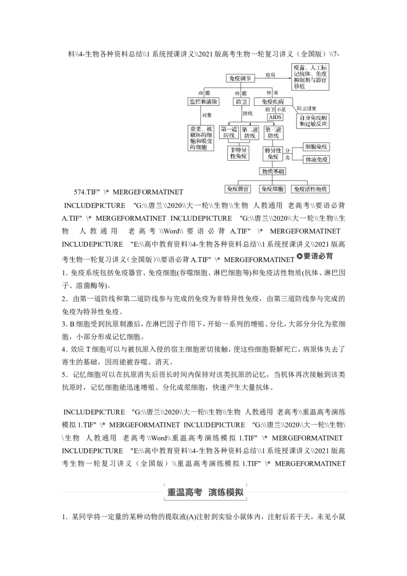 选择性必修一讲义_8.❤北京人大附中内部资料_6.人大附中高中生物讲义合集（全）