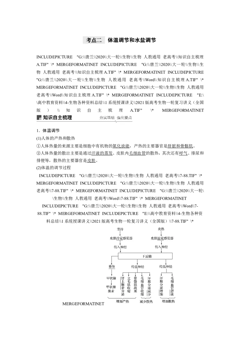 选择性必修一讲义_8.❤北京人大附中内部资料_6.人大附中高中生物讲义合集（全）