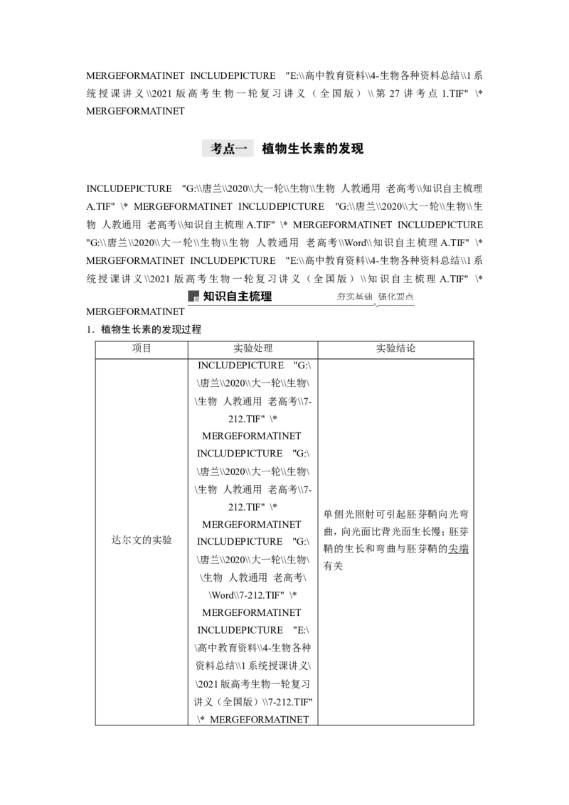 选择性必修一讲义_8.❤北京人大附中内部资料_6.人大附中高中生物讲义合集（全）
