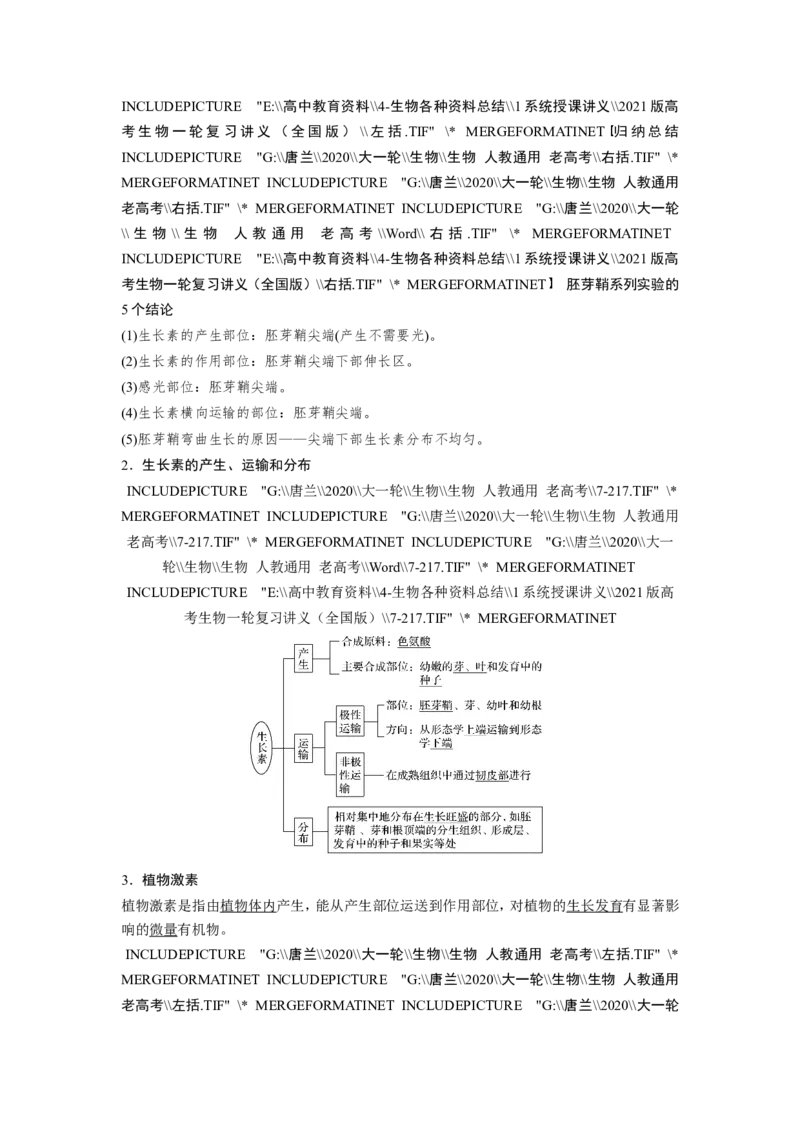 选择性必修一讲义_8.❤北京人大附中内部资料_6.人大附中高中生物讲义合集（全）