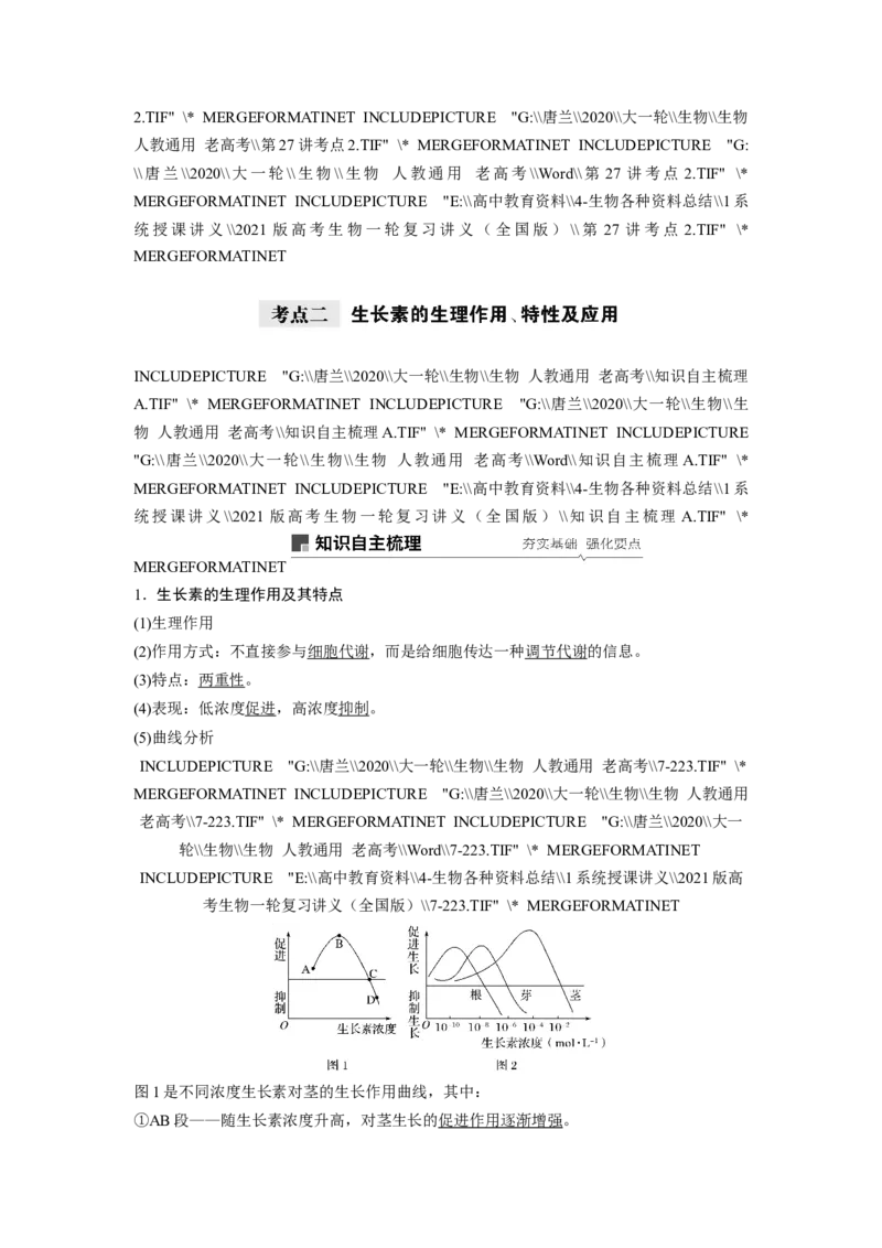 选择性必修一讲义_8.❤北京人大附中内部资料_6.人大附中高中生物讲义合集（全）