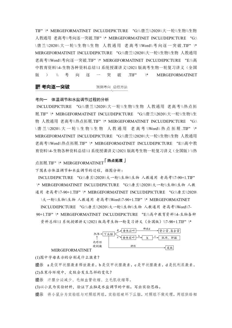 选择性必修一讲义_8.❤北京人大附中内部资料_6.人大附中高中生物讲义合集（全）