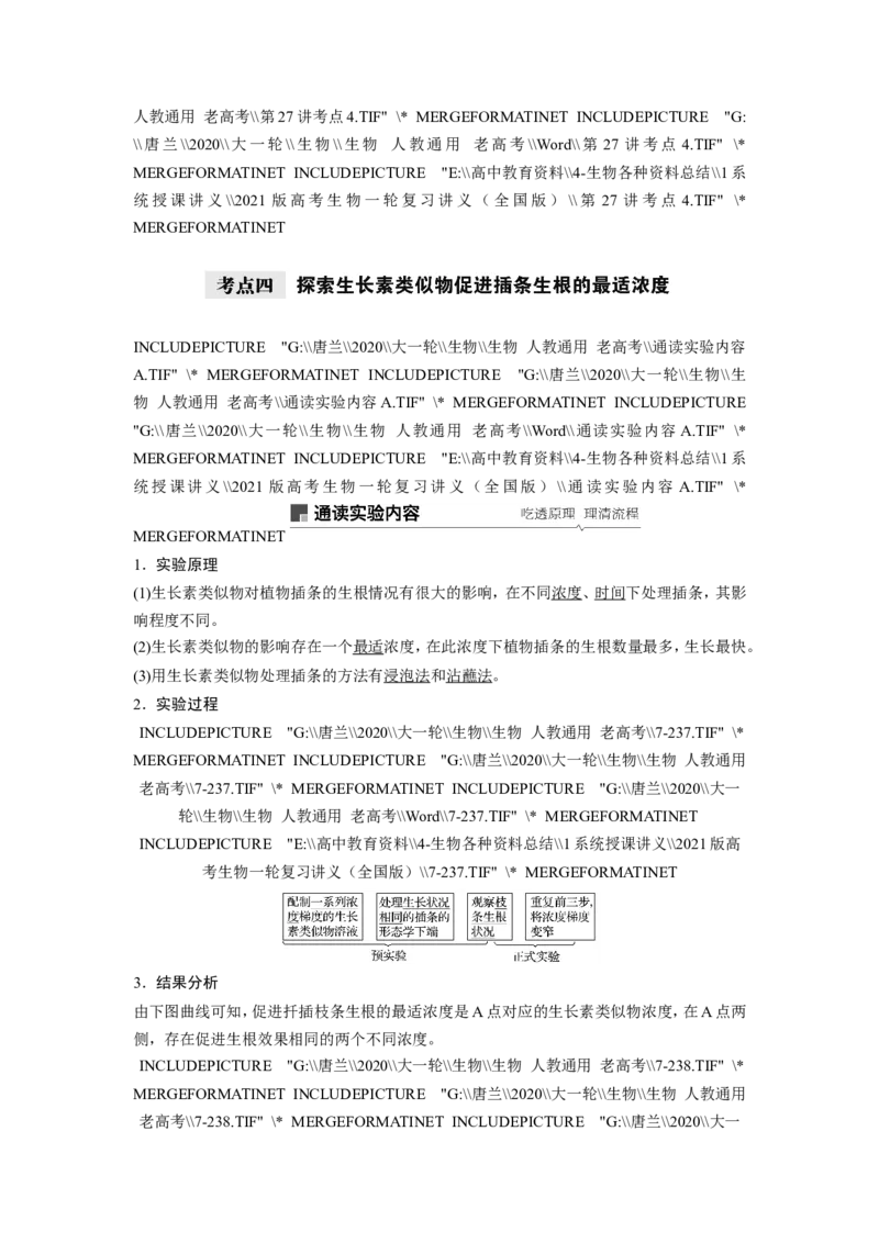 选择性必修一讲义_8.❤北京人大附中内部资料_6.人大附中高中生物讲义合集（全）
