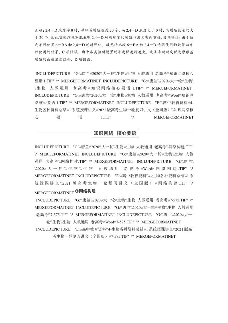 选择性必修一讲义_8.❤北京人大附中内部资料_6.人大附中高中生物讲义合集（全）
