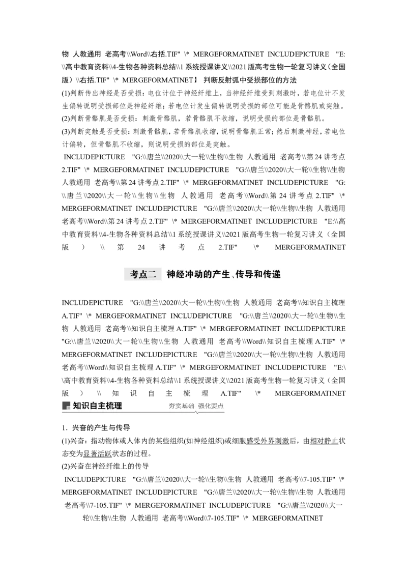 选择性必修一讲义_8.❤北京人大附中内部资料_6.人大附中高中生物讲义合集（全）