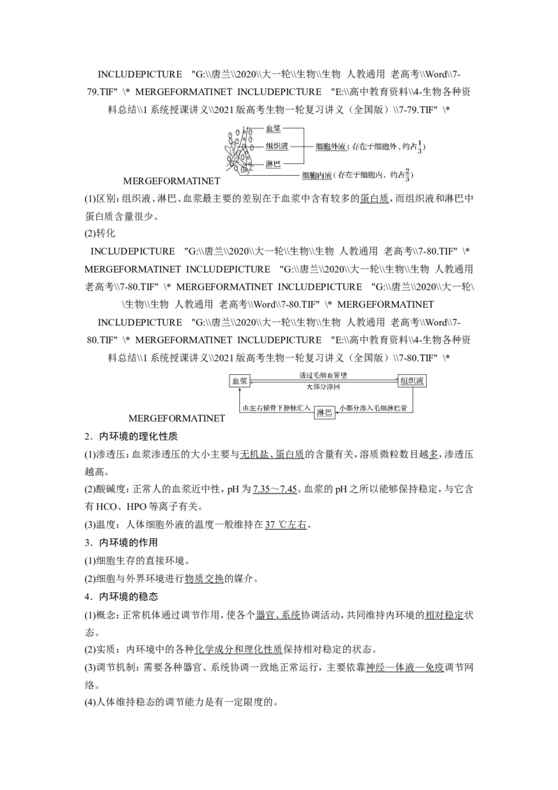 选择性必修一讲义_8.❤北京人大附中内部资料_6.人大附中高中生物讲义合集（全）