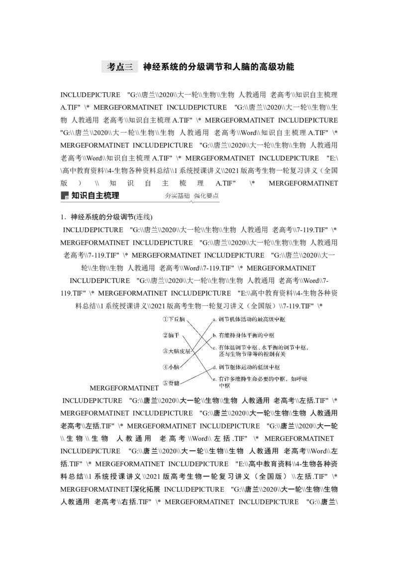 选择性必修一讲义_8.❤北京人大附中内部资料_6.人大附中高中生物讲义合集（全）