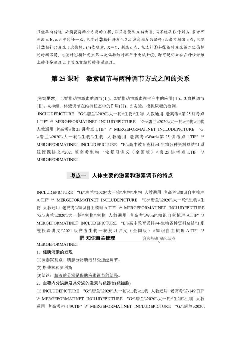 选择性必修一讲义_8.❤北京人大附中内部资料_6.人大附中高中生物讲义合集（全）