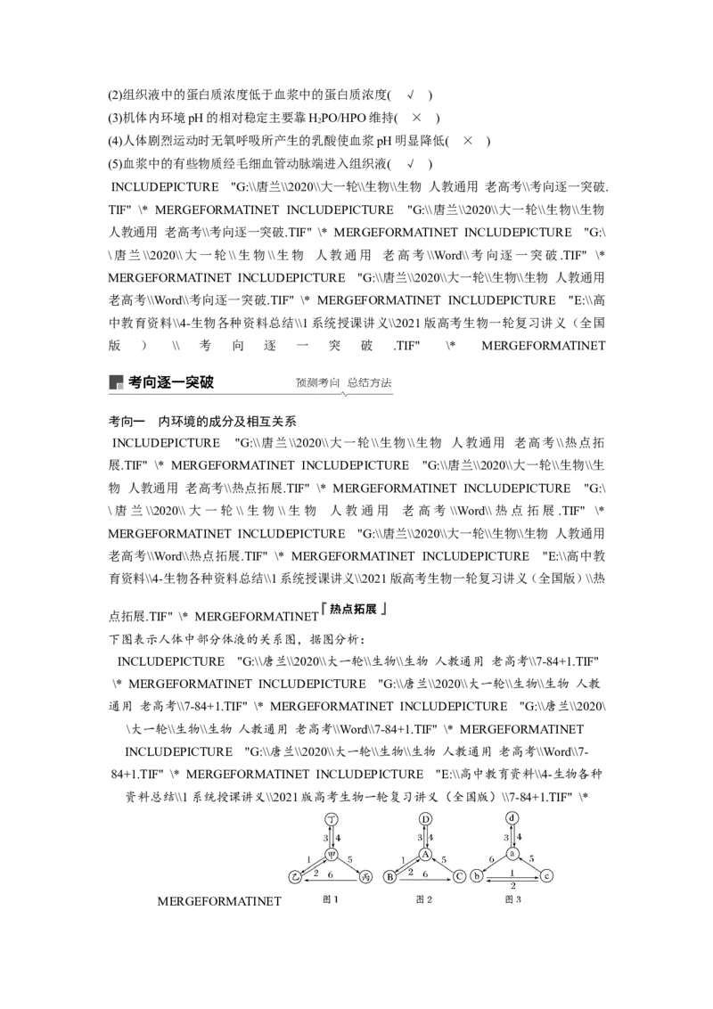选择性必修一讲义_8.❤北京人大附中内部资料_6.人大附中高中生物讲义合集（全）