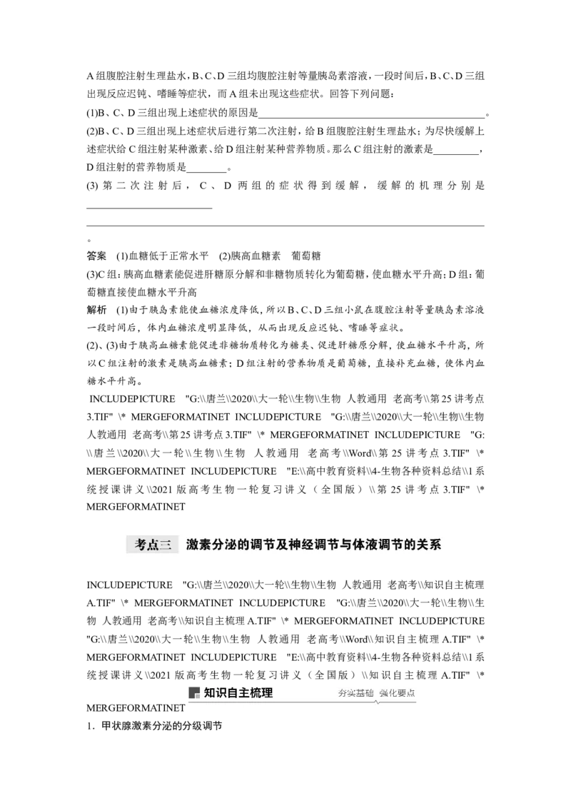 选择性必修一讲义_8.❤北京人大附中内部资料_6.人大附中高中生物讲义合集（全）