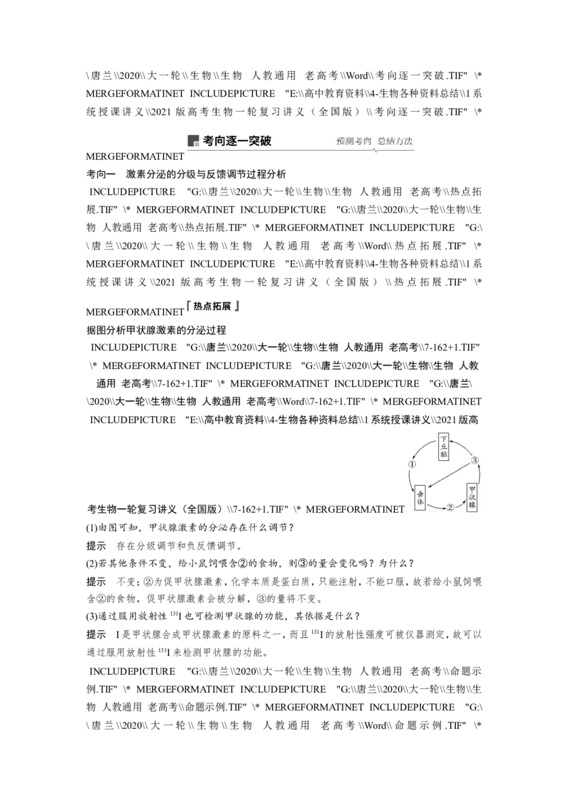 选择性必修一讲义_8.❤北京人大附中内部资料_6.人大附中高中生物讲义合集（全）