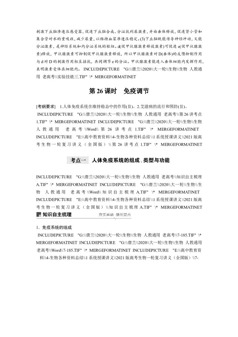 选择性必修一讲义_8.❤北京人大附中内部资料_6.人大附中高中生物讲义合集（全）