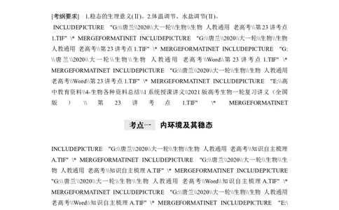 选择性必修一讲义_8.❤北京人大附中内部资料_6.人大附中高中生物讲义合集（全）