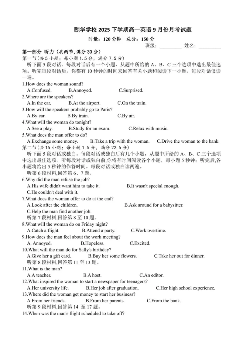 9月份月考试题_2025年10月高一试卷_251024湖南省岳阳市颐华高级中学（平江）2025-2026学年高一上学期第一次月考