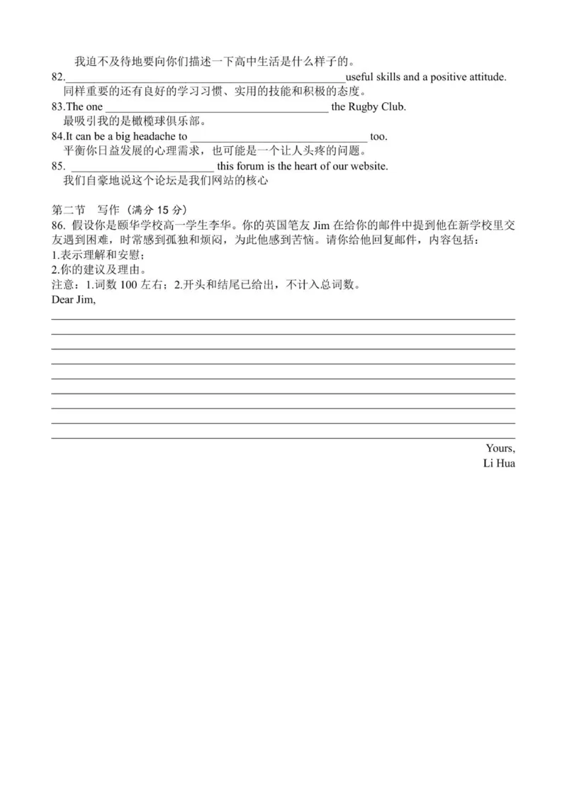 9月份月考试题_2025年10月高一试卷_251024湖南省岳阳市颐华高级中学（平江）2025-2026学年高一上学期第一次月考