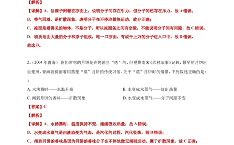 2024年中考物理分类汇编---分子动理论答案（含解析）_8、物理总复习_2025年中考复习资料_备考20252024年中考物理真题分类汇编（原卷版+解析版）_分子动理论