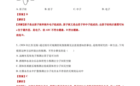 2024年中考物理分类汇编---分子动理论答案（含解析）_8、物理总复习_2025年中考复习资料_备考20252024年中考物理真题分类汇编（原卷版+解析版）_分子动理论