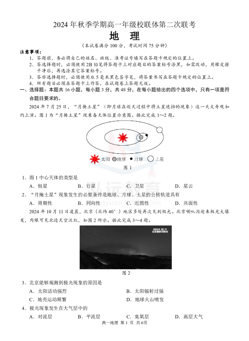 修改定稿高一地理试题_2024年12月试卷_1207广西河池市2024-2025学年高一上学期12月联盟考试_广西河池市2024-2025学年高一上学期12月联盟考试地理