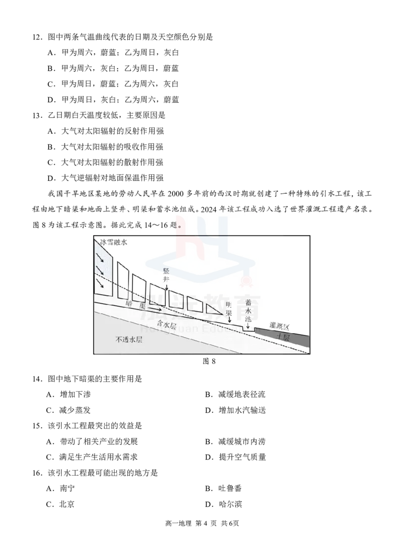 修改定稿高一地理试题_2024年12月试卷_1207广西河池市2024-2025学年高一上学期12月联盟考试_广西河池市2024-2025学年高一上学期12月联盟考试地理