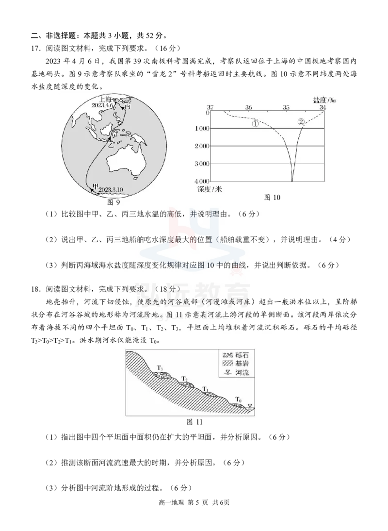 修改定稿高一地理试题_2024年12月试卷_1207广西河池市2024-2025学年高一上学期12月联盟考试_广西河池市2024-2025学年高一上学期12月联盟考试地理