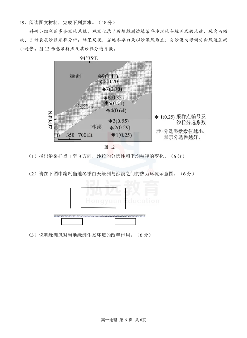 修改定稿高一地理试题_2024年12月试卷_1207广西河池市2024-2025学年高一上学期12月联盟考试_广西河池市2024-2025学年高一上学期12月联盟考试地理