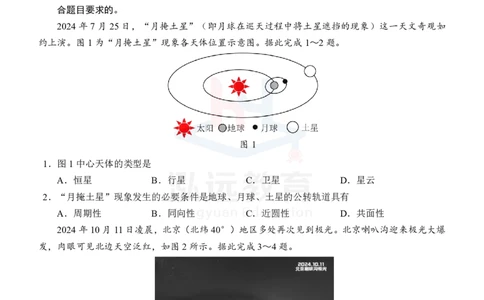 修改定稿高一地理试题_2024年12月试卷_1207广西河池市2024-2025学年高一上学期12月联盟考试_广西河池市2024-2025学年高一上学期12月联盟考试地理