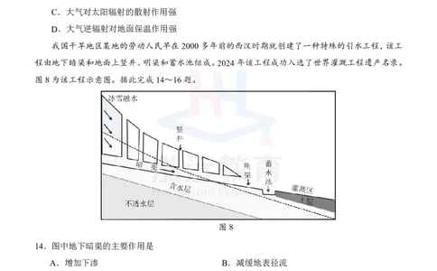修改定稿高一地理试题_2024年12月试卷_1207广西河池市2024-2025学年高一上学期12月联盟考试_广西河池市2024-2025学年高一上学期12月联盟考试地理