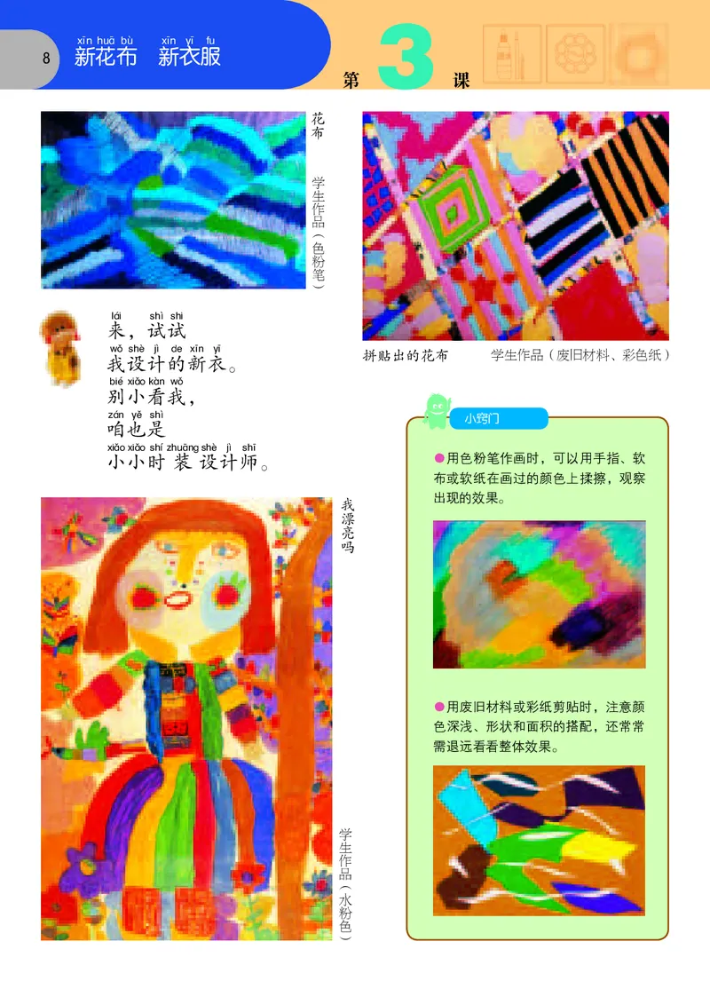 义务教育教科书&middot;美术一年级上册_电子课本_小学电子课本_07美术_苏少版