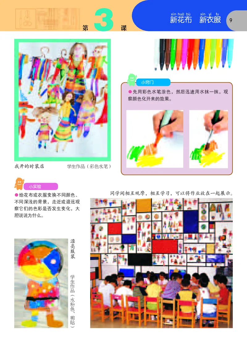 义务教育教科书&middot;美术一年级上册_电子课本_小学电子课本_07美术_苏少版