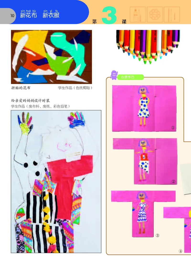 义务教育教科书&middot;美术一年级上册_电子课本_小学电子课本_07美术_苏少版