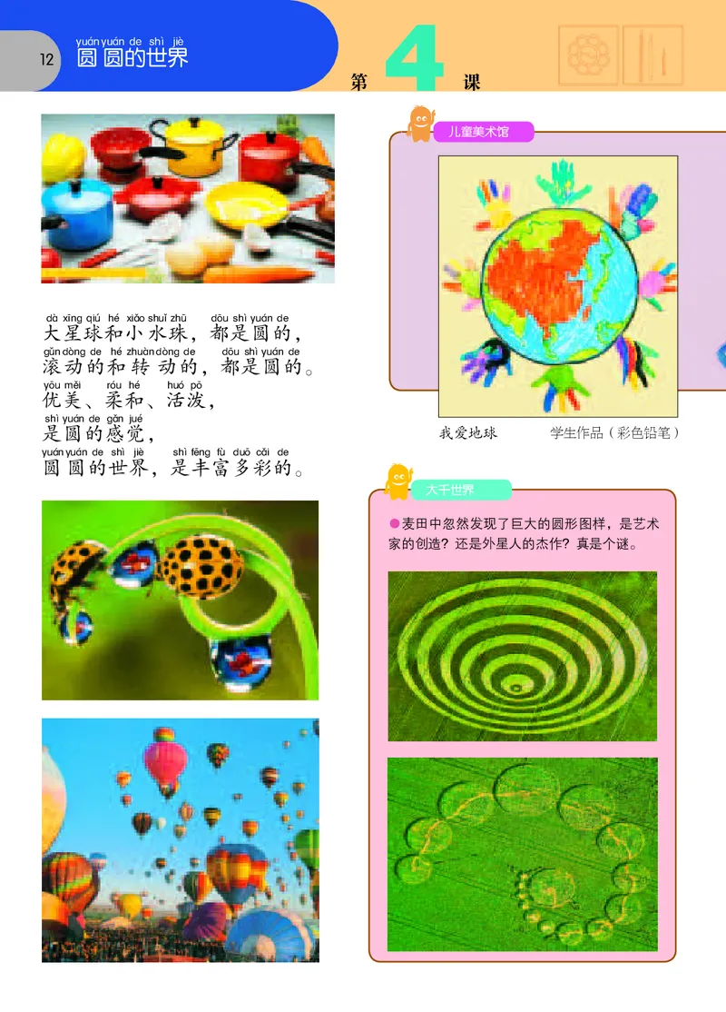义务教育教科书&middot;美术一年级上册_电子课本_小学电子课本_07美术_苏少版