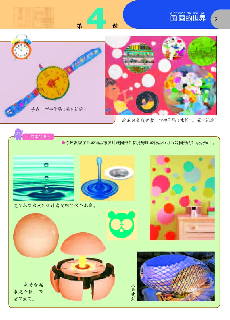 义务教育教科书&middot;美术一年级上册_电子课本_小学电子课本_07美术_苏少版