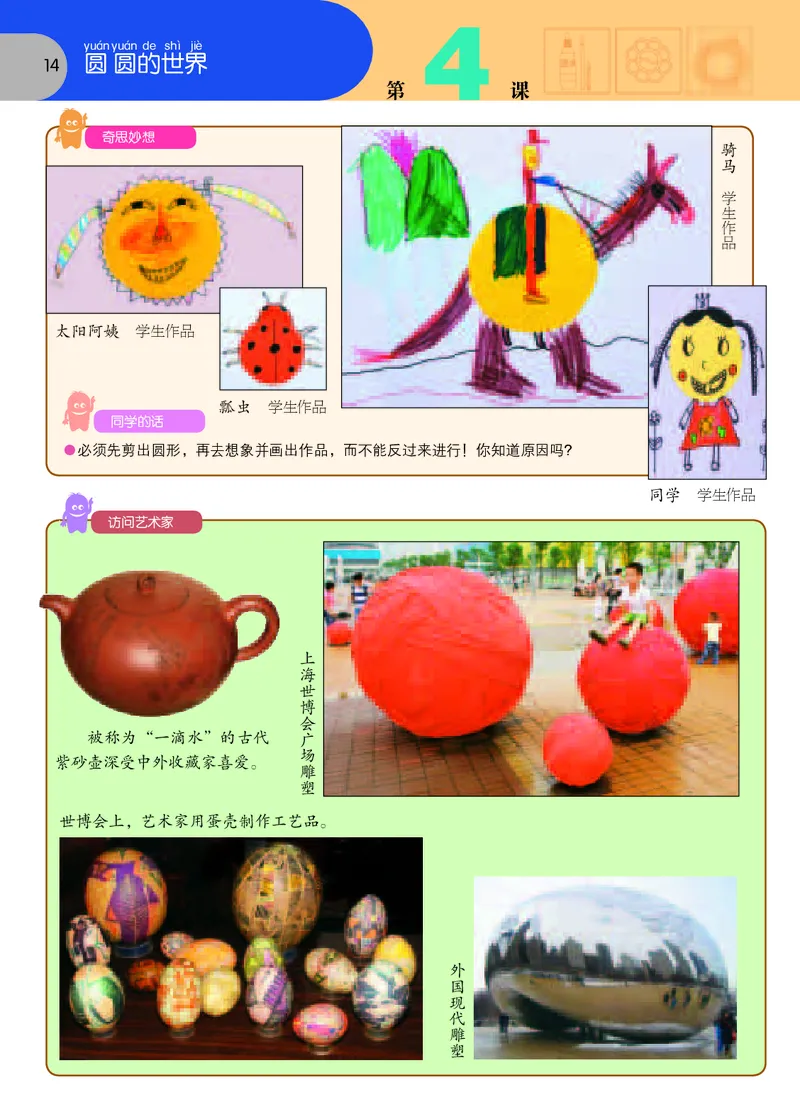 义务教育教科书&middot;美术一年级上册_电子课本_小学电子课本_07美术_苏少版