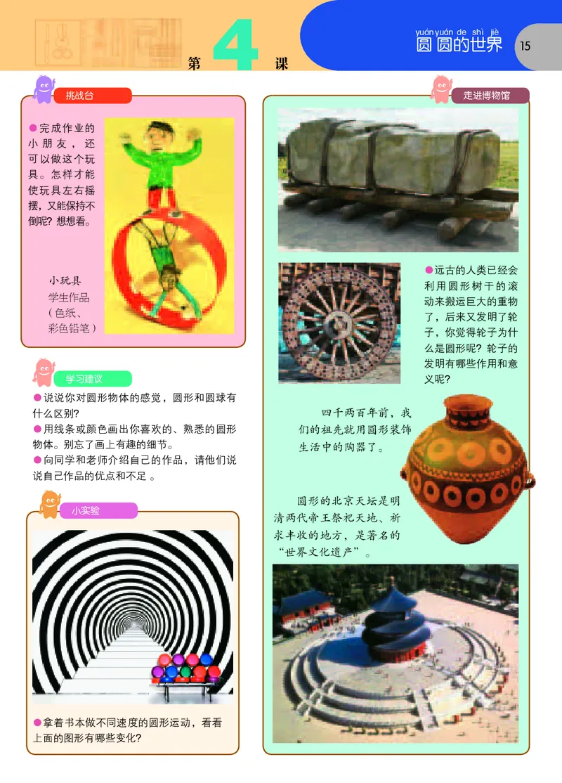 义务教育教科书&middot;美术一年级上册_电子课本_小学电子课本_07美术_苏少版