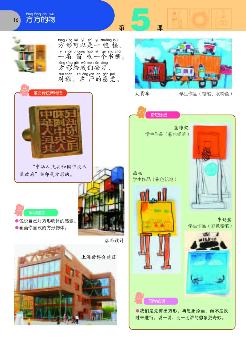 义务教育教科书&middot;美术一年级上册_电子课本_小学电子课本_07美术_苏少版
