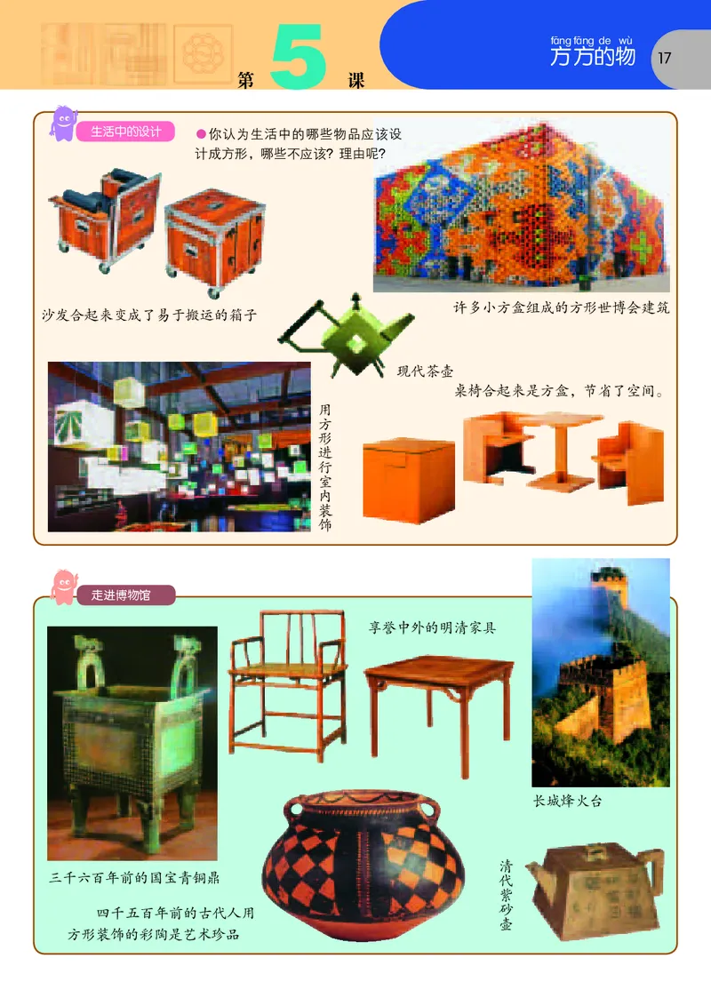 义务教育教科书&middot;美术一年级上册_电子课本_小学电子课本_07美术_苏少版