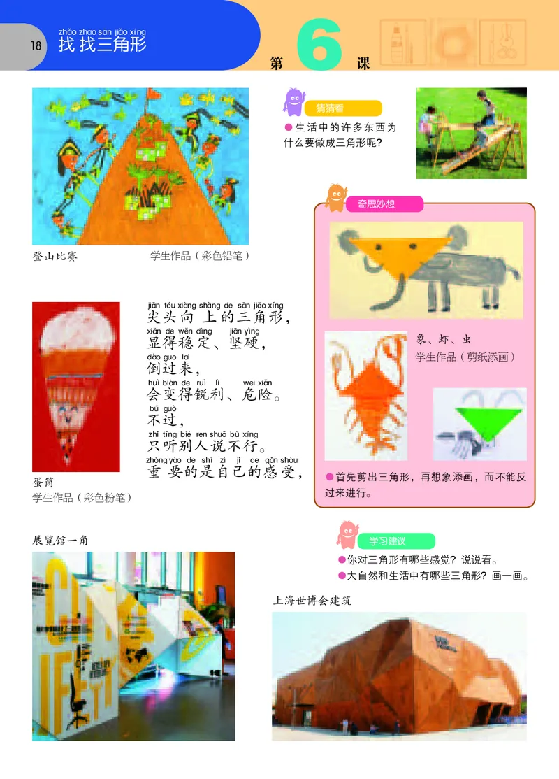 义务教育教科书&middot;美术一年级上册_电子课本_小学电子课本_07美术_苏少版