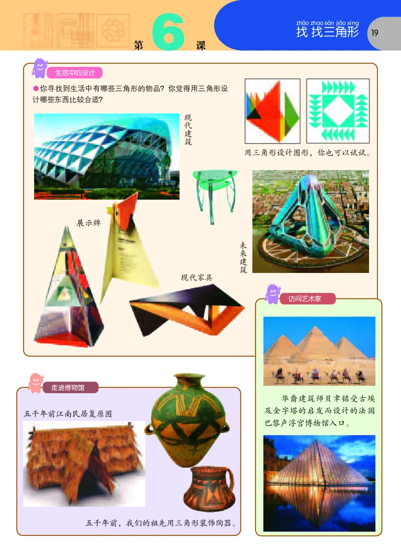 义务教育教科书&middot;美术一年级上册_电子课本_小学电子课本_07美术_苏少版