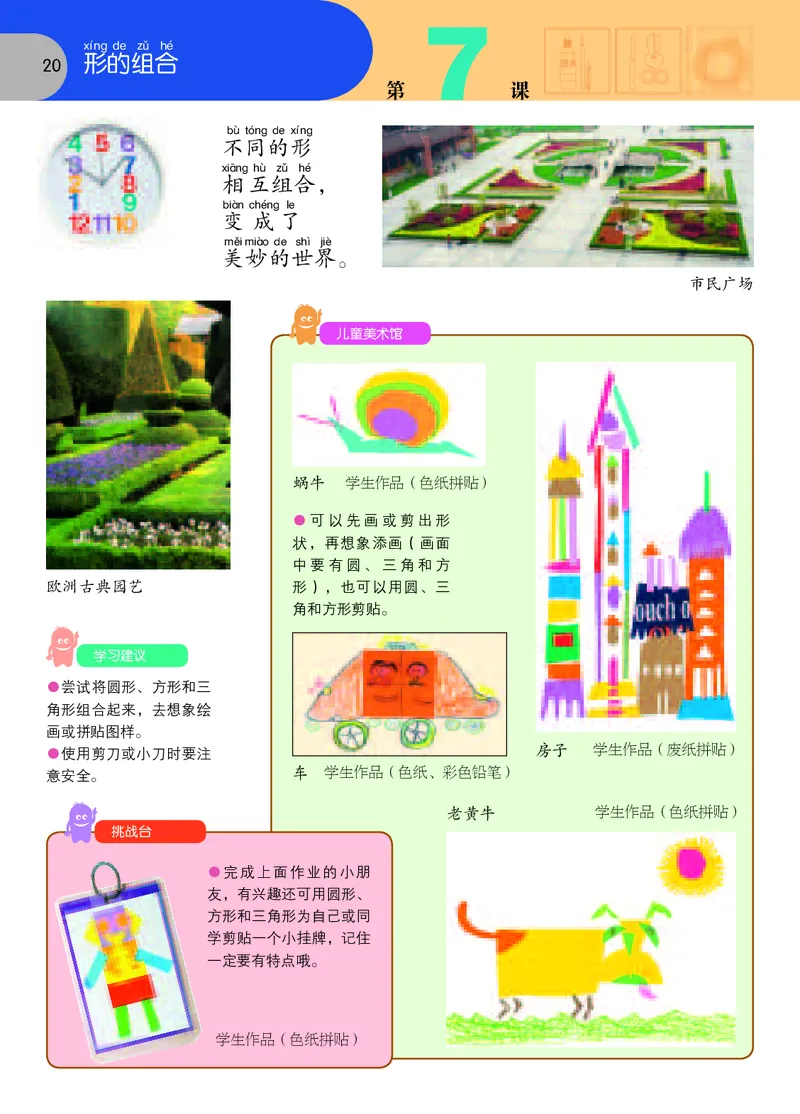 义务教育教科书&middot;美术一年级上册_电子课本_小学电子课本_07美术_苏少版