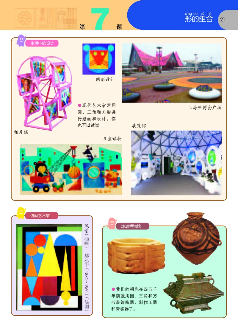 义务教育教科书&middot;美术一年级上册_电子课本_小学电子课本_07美术_苏少版