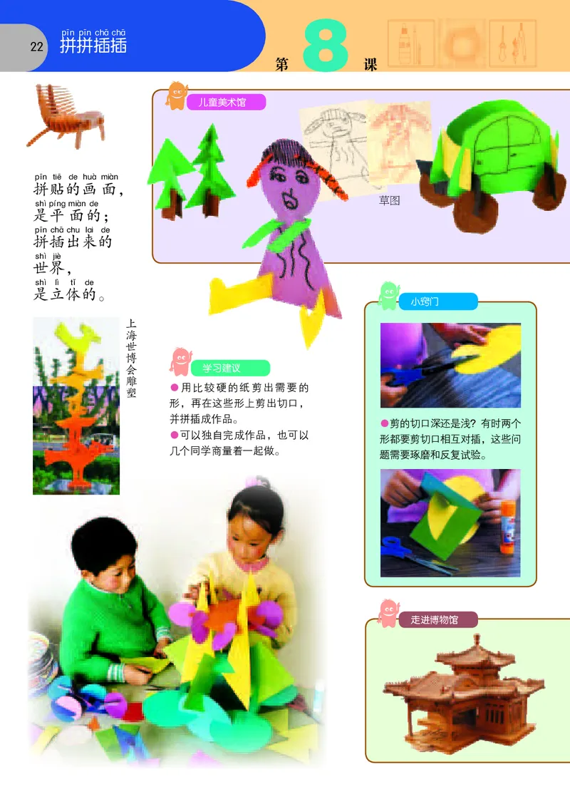 义务教育教科书&middot;美术一年级上册_电子课本_小学电子课本_07美术_苏少版
