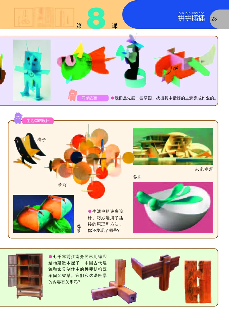 义务教育教科书&middot;美术一年级上册_电子课本_小学电子课本_07美术_苏少版