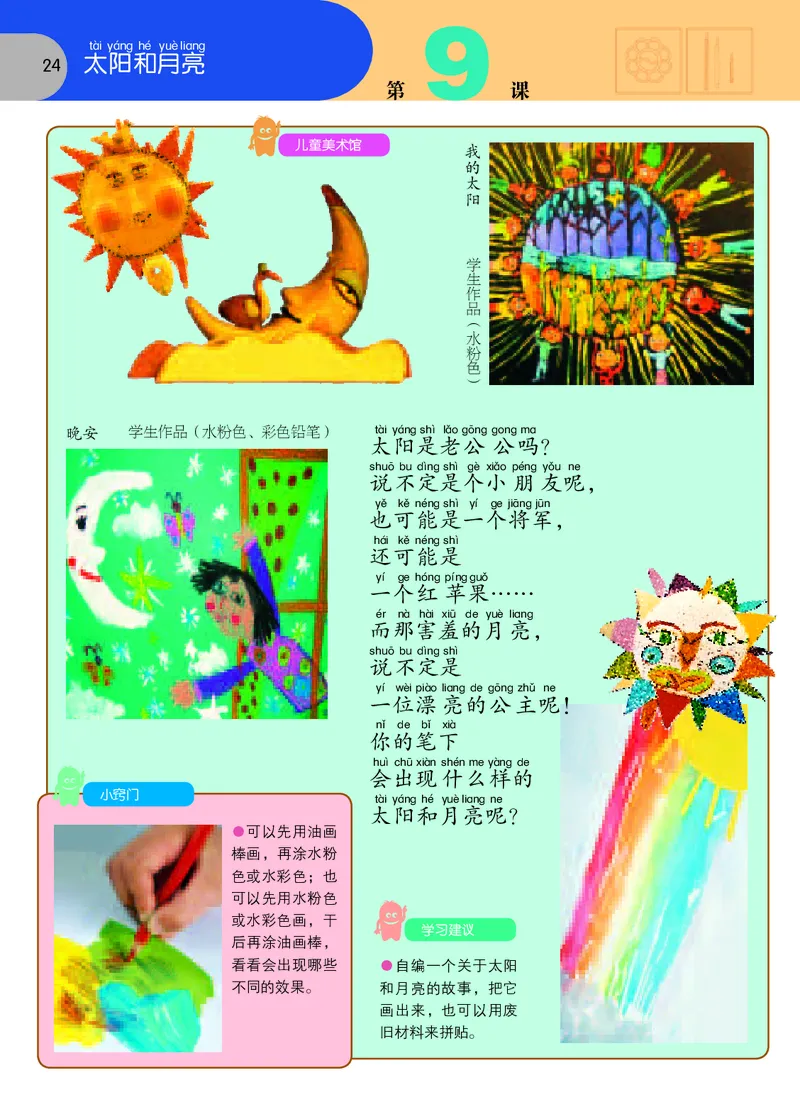 义务教育教科书&middot;美术一年级上册_电子课本_小学电子课本_07美术_苏少版
