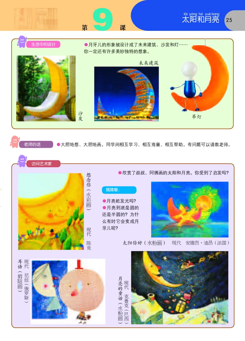 义务教育教科书&middot;美术一年级上册_电子课本_小学电子课本_07美术_苏少版