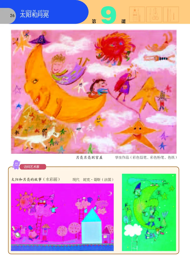 义务教育教科书&middot;美术一年级上册_电子课本_小学电子课本_07美术_苏少版
