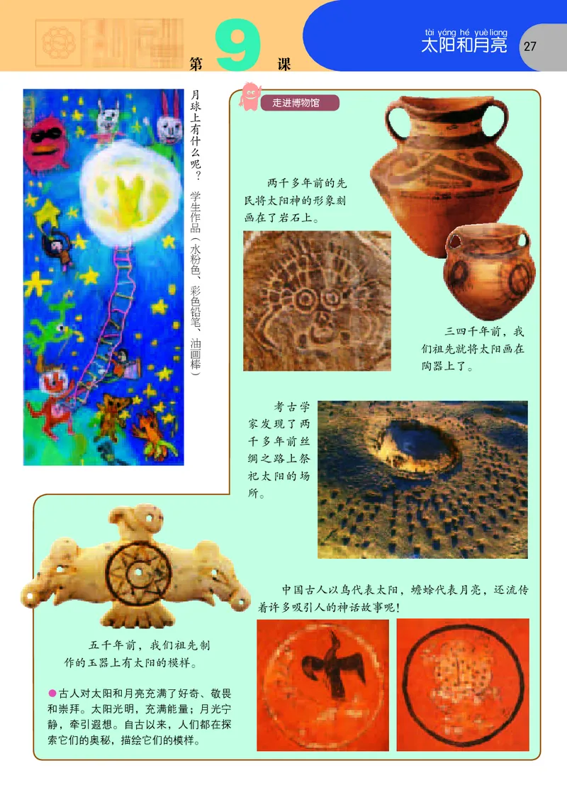 义务教育教科书&middot;美术一年级上册_电子课本_小学电子课本_07美术_苏少版