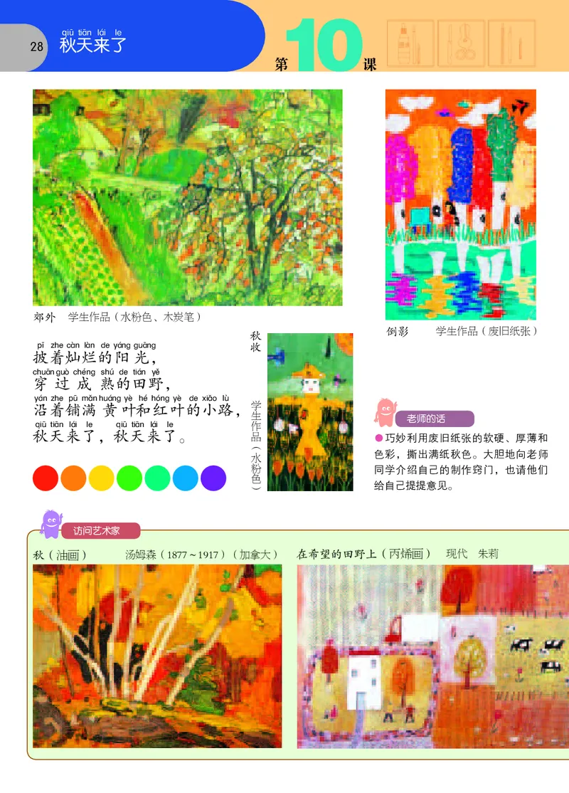义务教育教科书&middot;美术一年级上册_电子课本_小学电子课本_07美术_苏少版