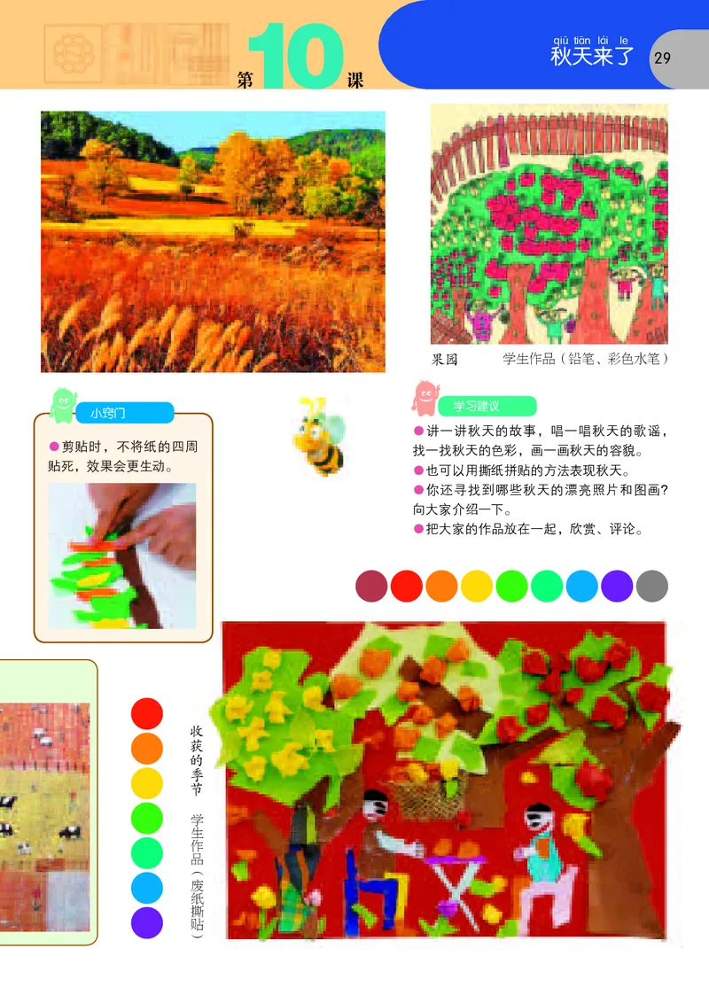 义务教育教科书&middot;美术一年级上册_电子课本_小学电子课本_07美术_苏少版